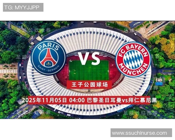 拜仁慕尼黑与巴黎圣日耳曼精彩对决视频锦集回顾与分析